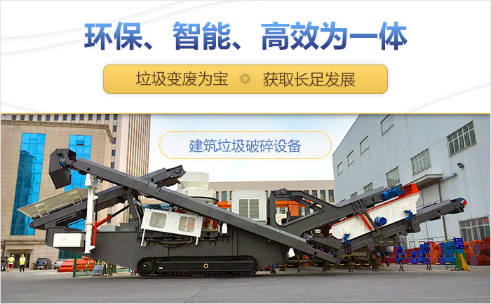 建筑垃圾破碎機為您創造效益