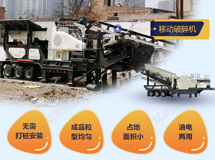 移動破碎機(jī)設(shè)備優(yōu)勢展示