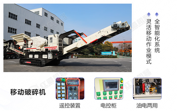 可移動破碎機智能靈活，油電兩用