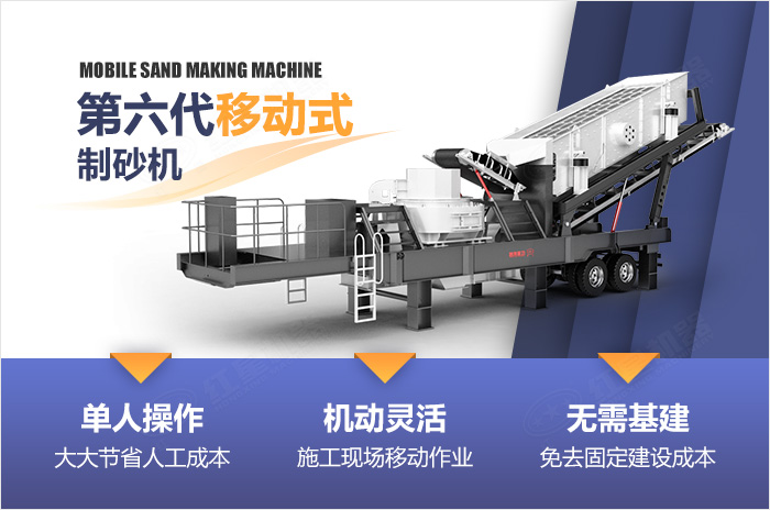 移動式第六代新型制砂機(jī)