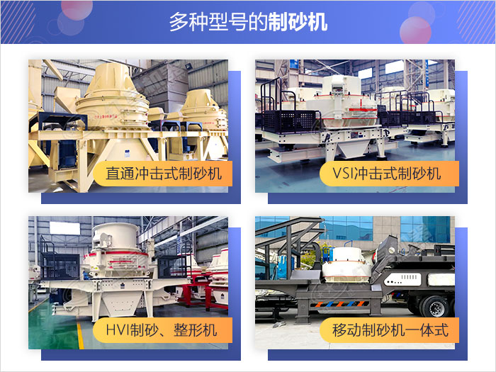 紅星不同款式的制沙設備供您選擇