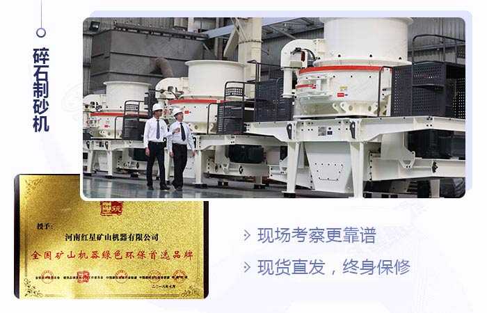 紅星碎石制砂機設備節能環保