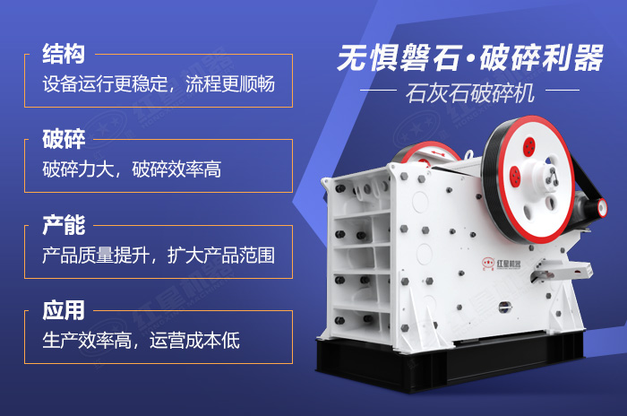 石灰石破碎機生產優勢
