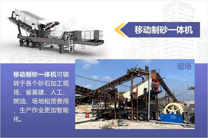 移動制砂一體機-全智能，快速作業