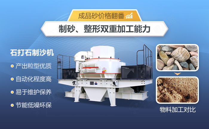 石打石制沙機優(yōu)勢