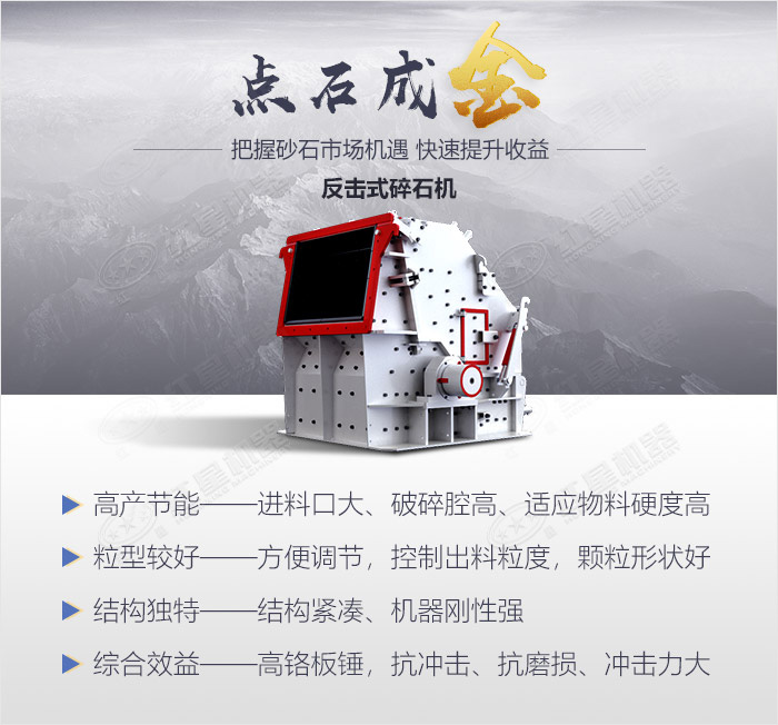 反擊式碎石機生產優勢