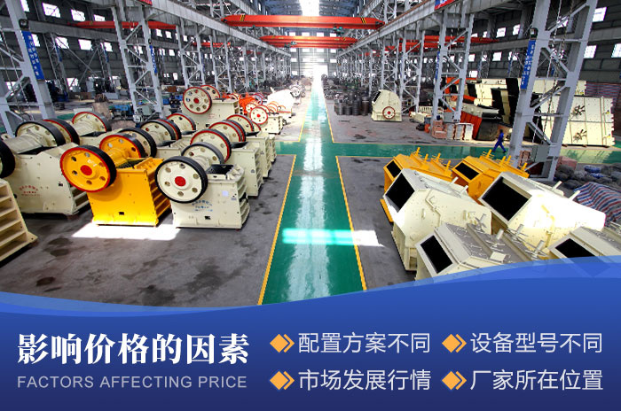 設備價格的影響因素