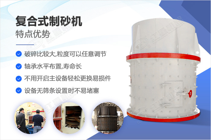 復合式制砂機優勢圖解