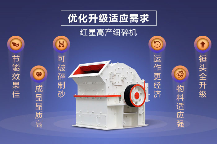 紅星機器細碎機設備優勢展示