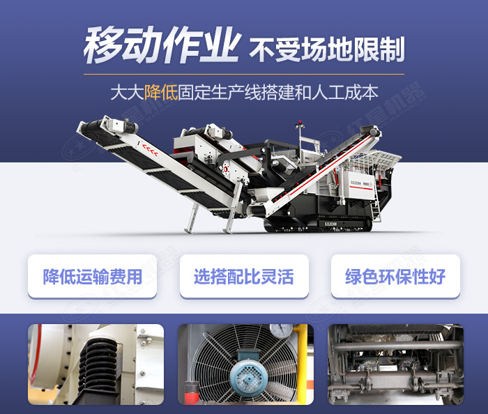 流動(dòng)石子加工機(jī)生產(chǎn)優(yōu)勢(shì)多、能力強(qiáng)