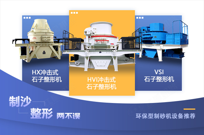 環保型機制砂設備推薦