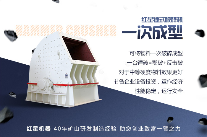 可大力節省企業設備投資的錘式破碎機