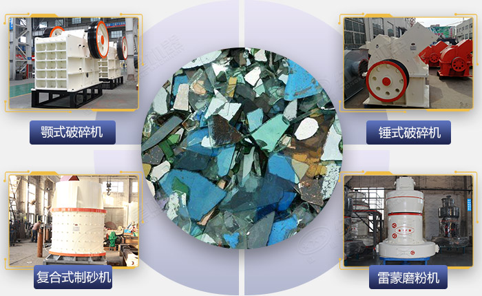 廢玻璃再生小型加工設備