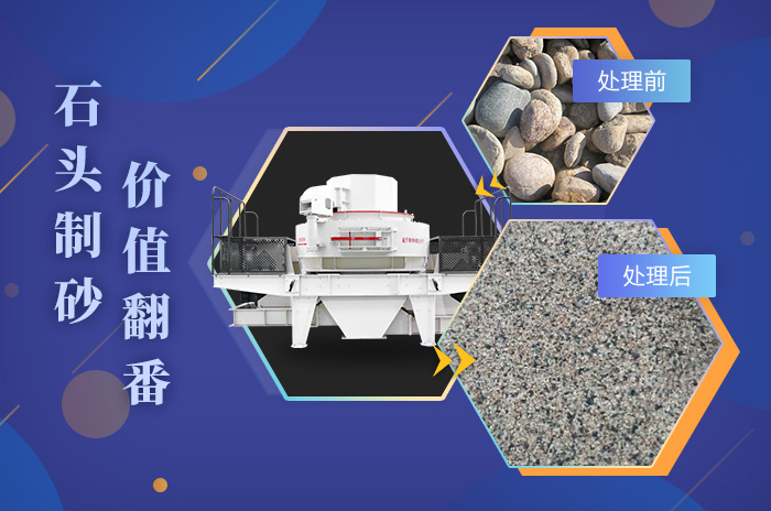 鵝卵石制砂成品品質高，粒型均勻
