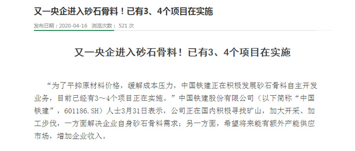 企業進入沙石市場資訊