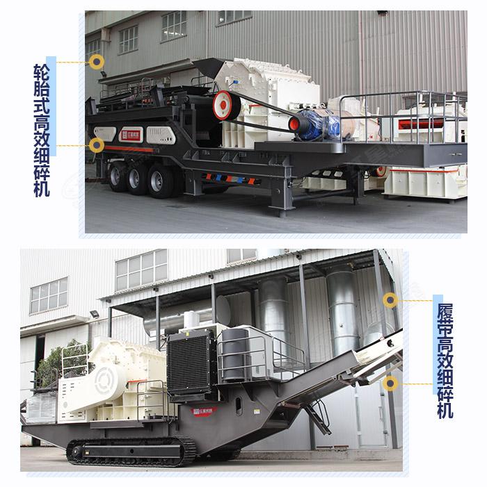 搭配不同車架的移動細碎機