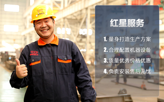 紅星機器設備廠家直銷，價格優惠 