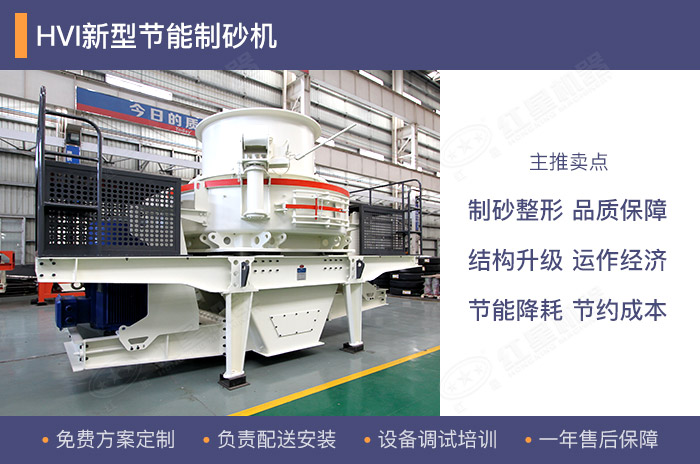 紅星機器沖擊式制砂機值得購