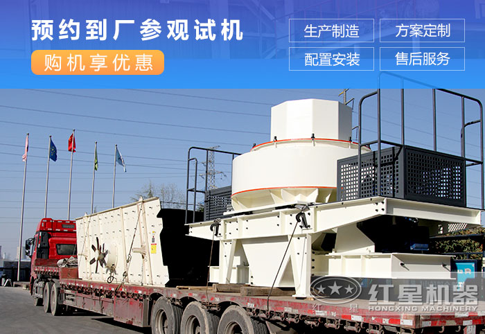紅星機器制砂機發往湖北