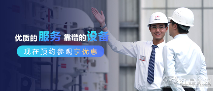 紅星機器更多優(yōu)惠等你來