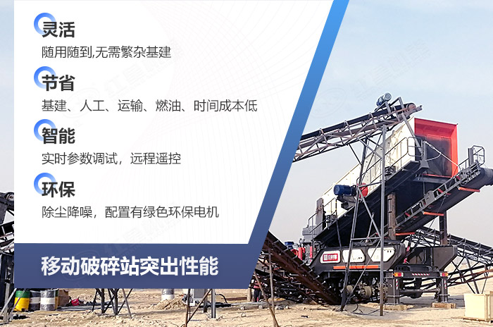 移動礦山碎石機械設備優勢展示