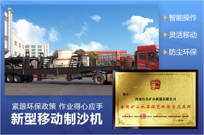 可移動的制沙設備