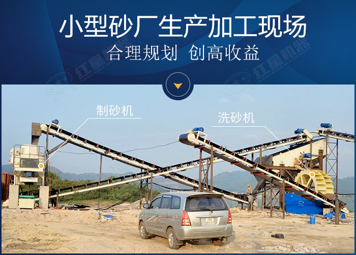 小型砂廠作業現場展示