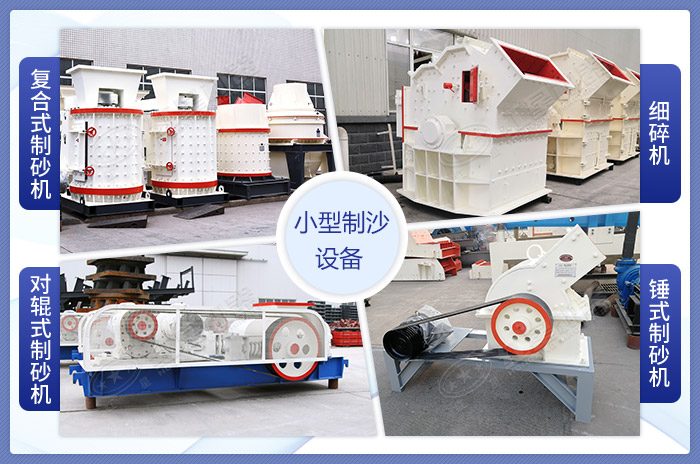 小型碎沙機設備展示