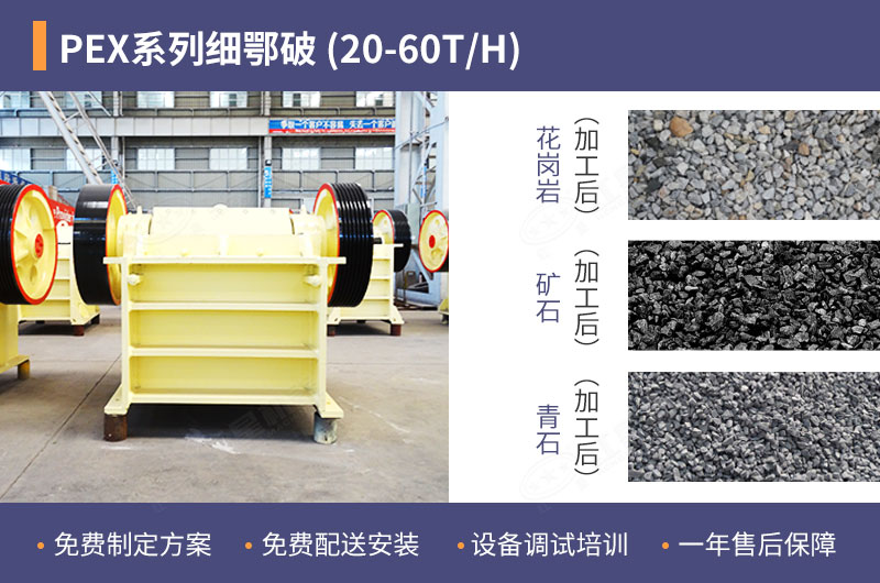 PEX細顎破可用于多種物料加工
