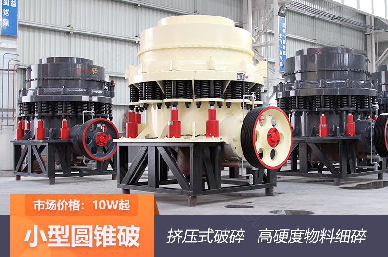 圓錐破碎機智能高產