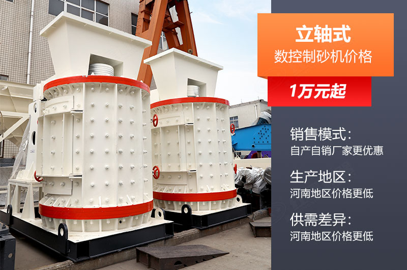 立軸數控制砂機影響價格因素