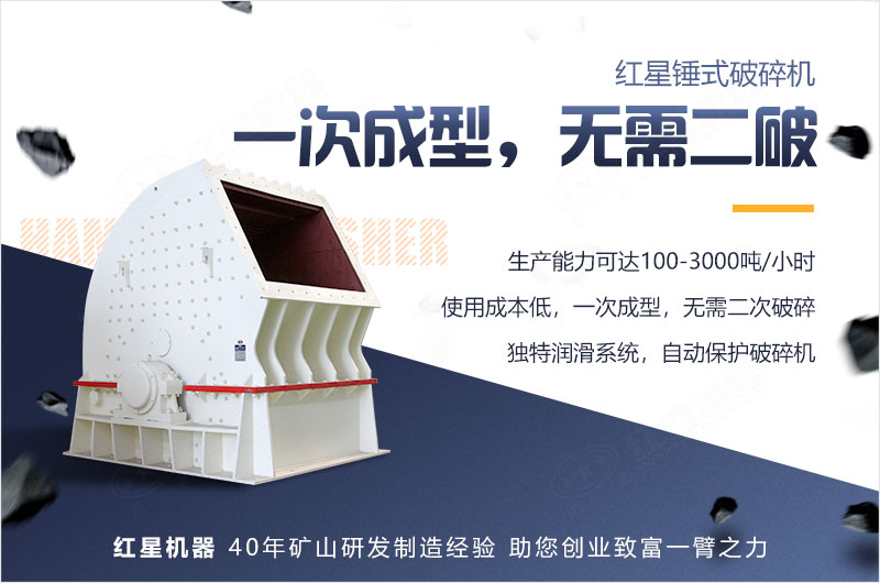 重錘式破碎機一錘成型，無需二破