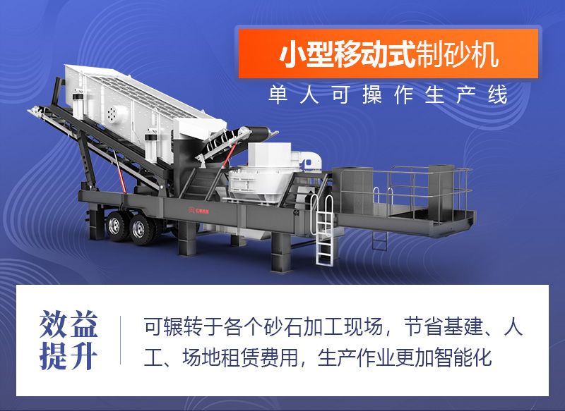 移動治砂設備優勢眾多