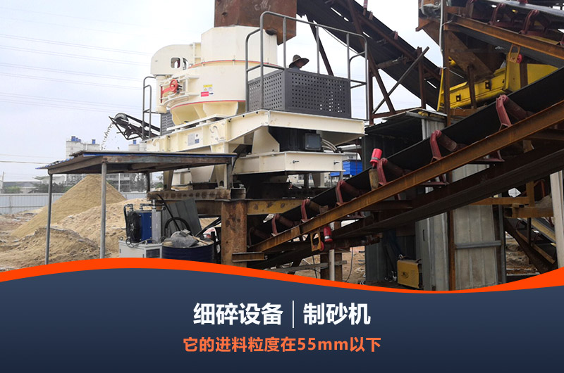 新型制砂設(shè)備生產(chǎn)現(xiàn)場實(shí)拍