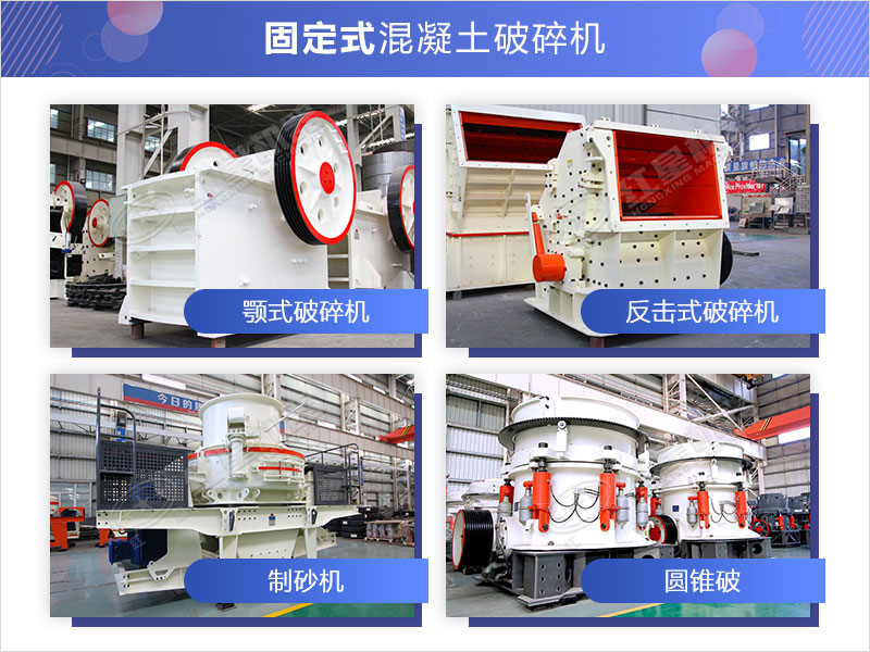 固定式破碎設備
