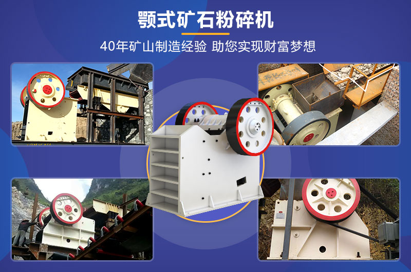 顎式粉碎生產現場