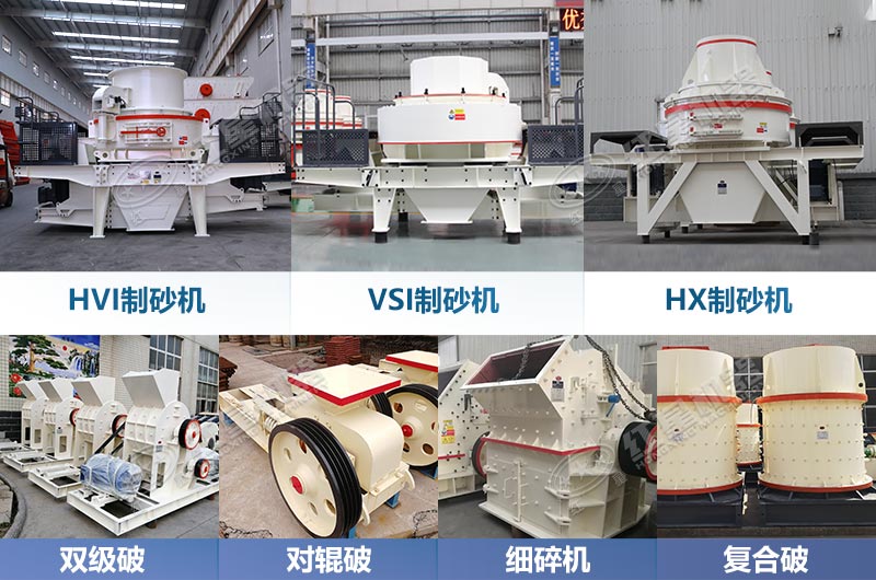 紅星機器廠家各種類型的制砂機