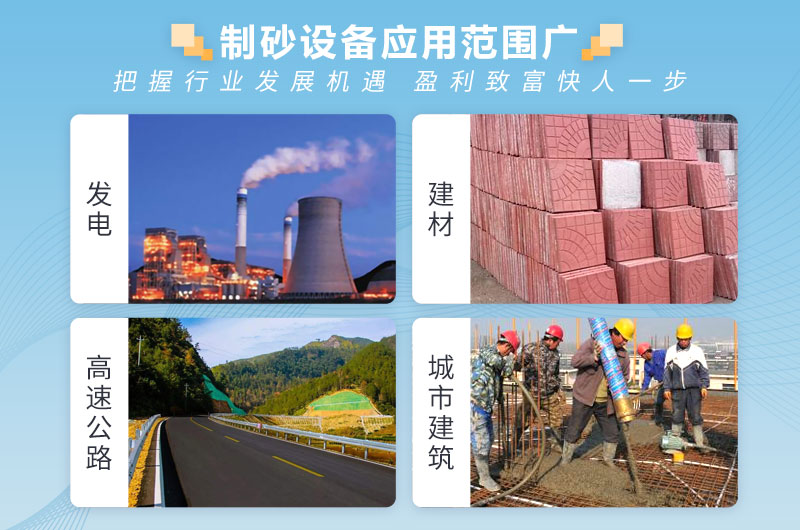 圓錐式制砂機設備的應用范圍廣
