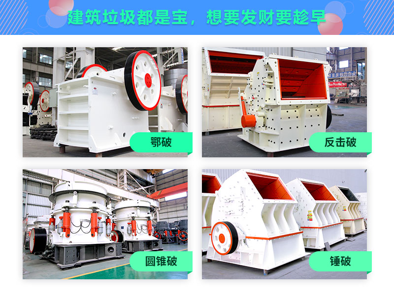 破碎設備種類多樣
