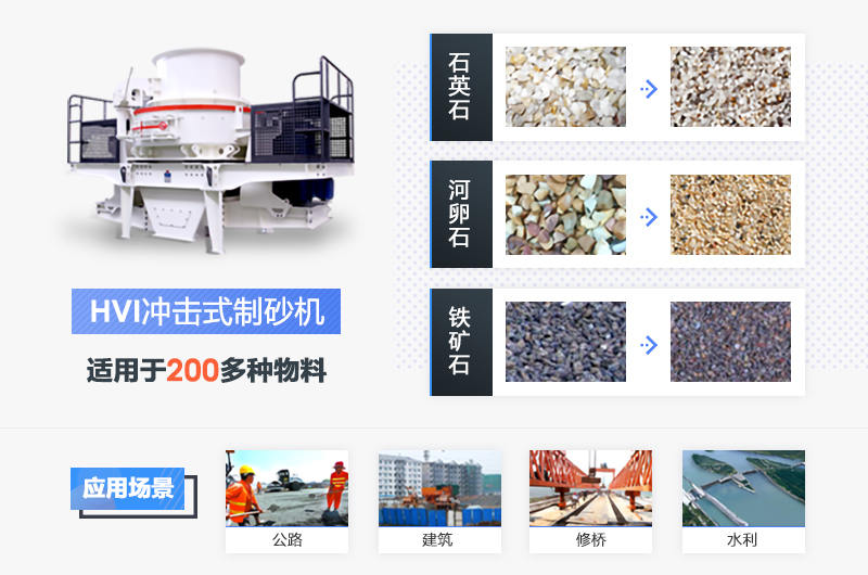 河卵石制砂機應用范圍廣