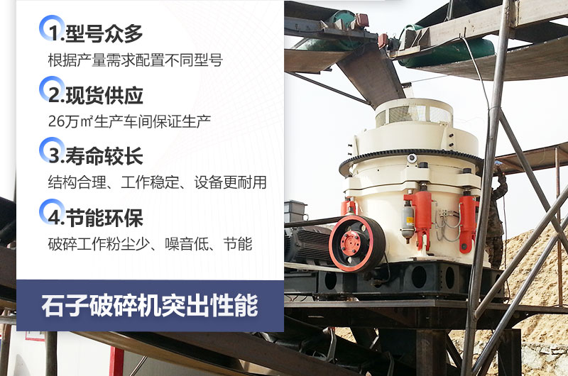 紅星廠家破碎設備優勢多