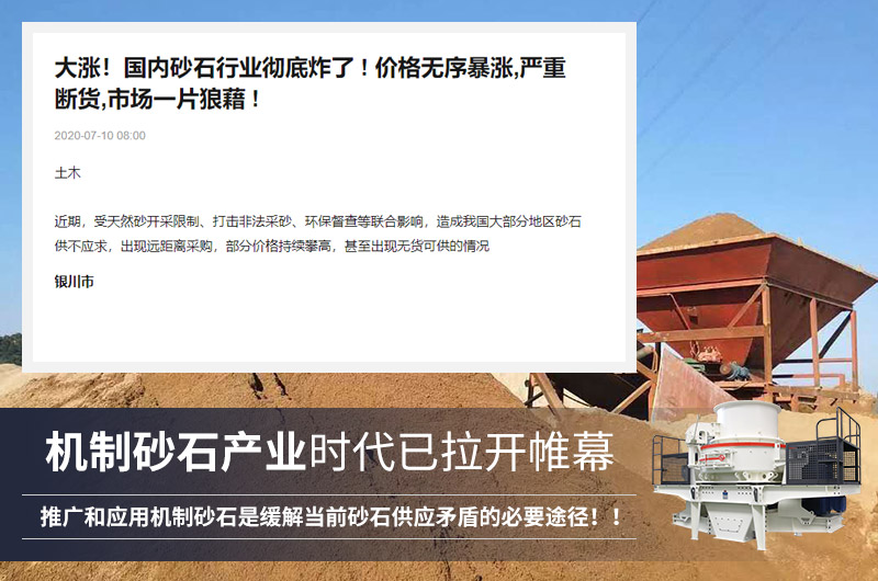 人工制砂市場前景廣，需求大