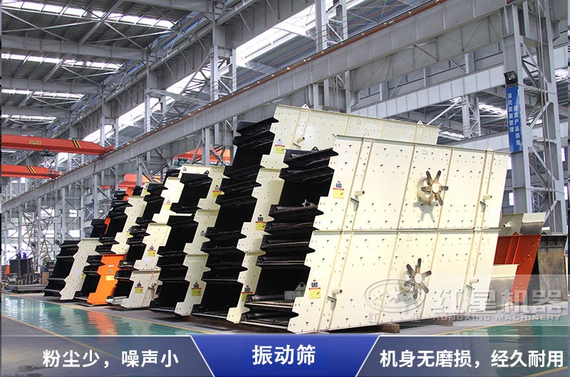 紅星振動篩分機優勢眾多