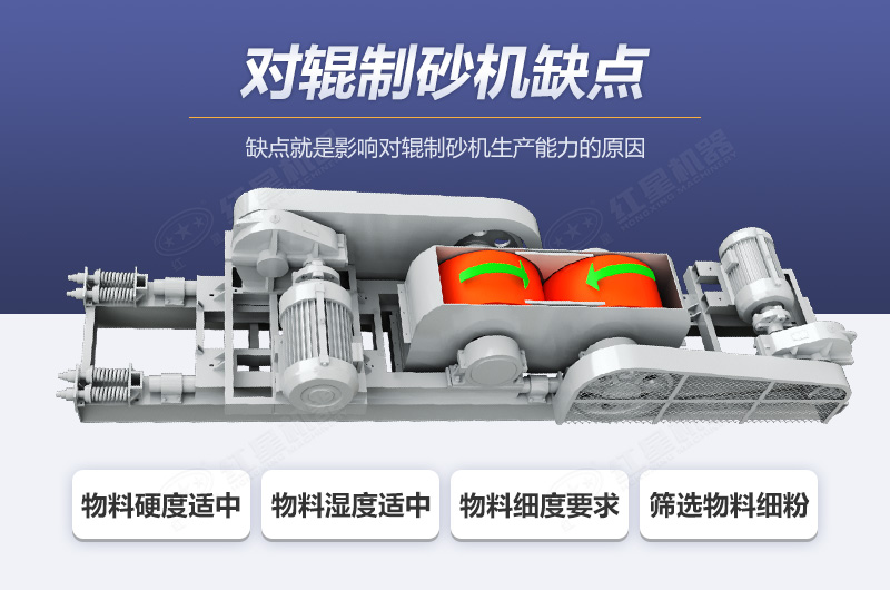 對輥制砂機缺點