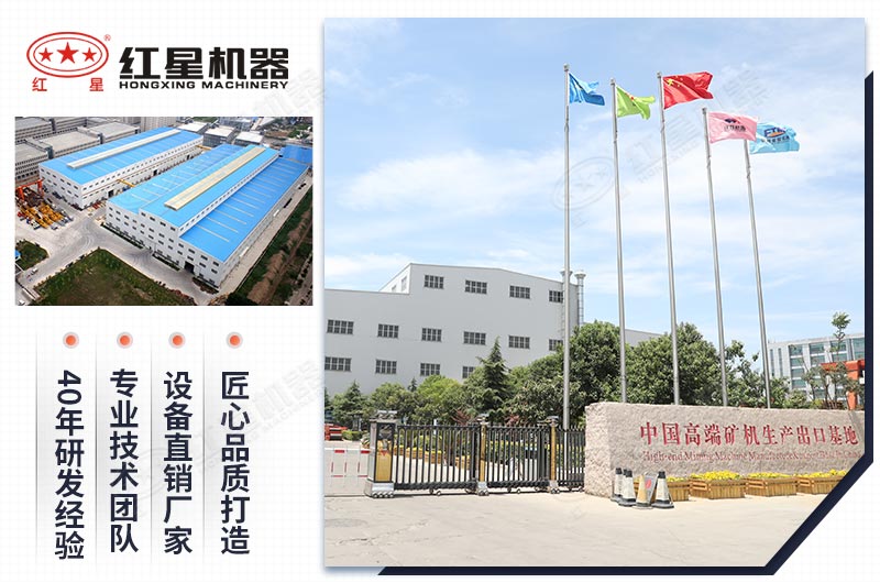 紅星廠家旨為用戶打造高質(zhì)量的設(shè)備