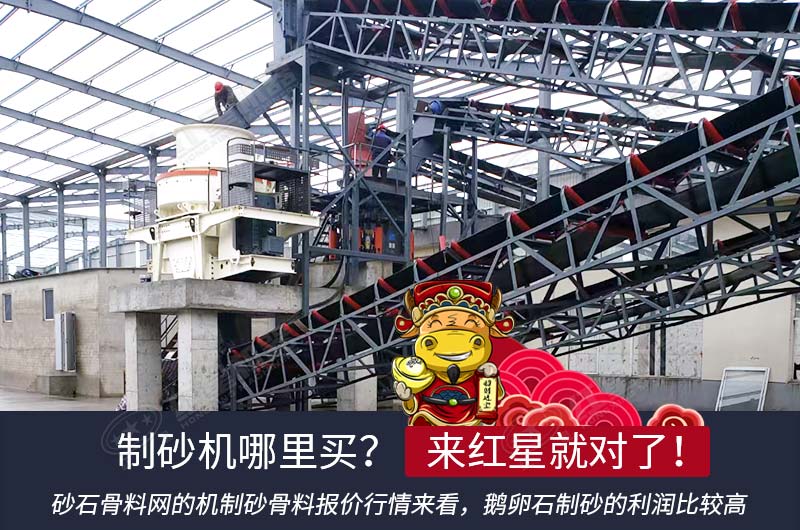 紅星花崗巖制砂設備為您降低制砂生產成本