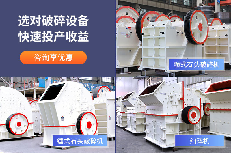 固定式石頭破碎設備