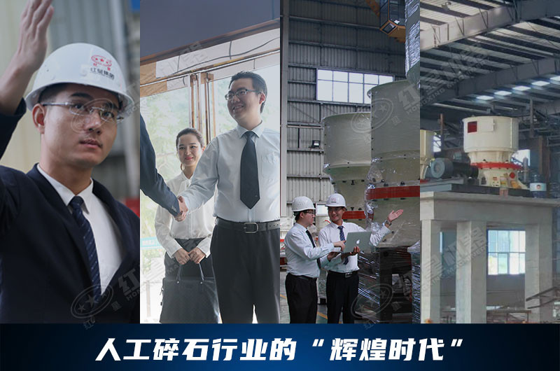 紅星祝你開啟碎石行業新輝煌