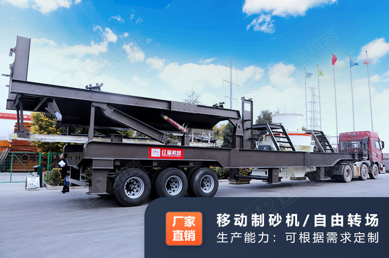 大型環(huán)保移動式制砂機