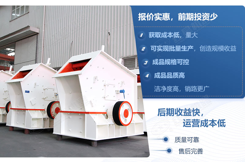 反擊式碎石機優勢多